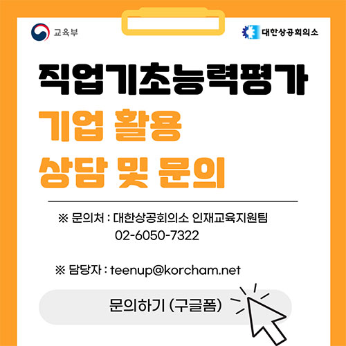 기업 활용 상담 문의